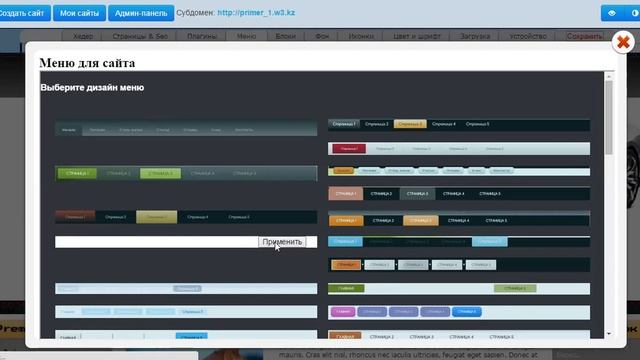 Конструктор сайтов W3.KZ видео урок 2 - изменить дизайн меню сайта смотреть онлайн