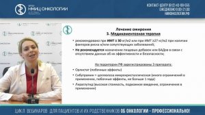 Ожирение: основные принципы лечения