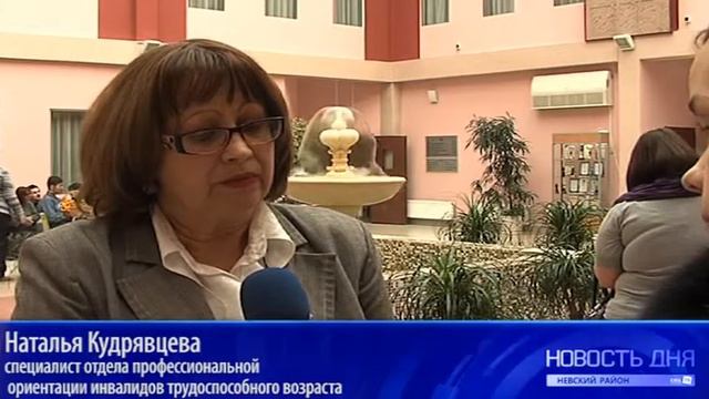 Ярмарка вакансий в Центре реабилитации инвалидов смотреть онлайн