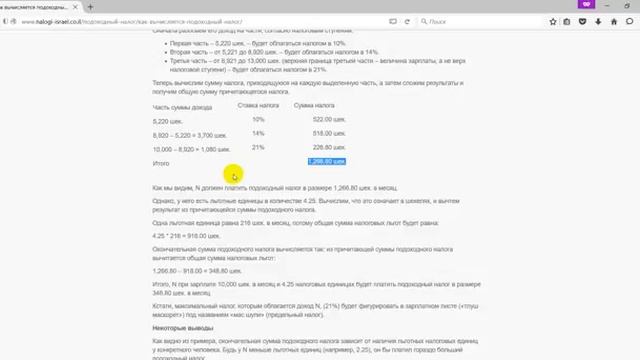 Налоги в Израиле, подоходный налог - описание, калькулятор, кому положены льготы. смотреть онлайн