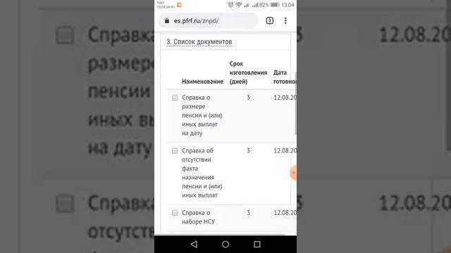 КАК ЗАКАЗАТЬ СПРАВКИ И ДОКУМЕНТЫ С ПОЛУЧЕНИЕМ В ПЕНСИОННОМ ФОНДЕ РОССИИ смотреть онлайн