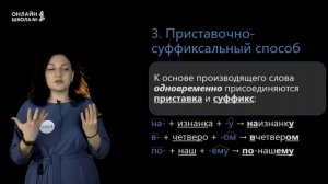 Словообразование наречий. Видеоурок 19. Русский язык 7 класс.