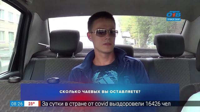 Готовы ли вы оставлять чаевые? в рубрике «Дневник таксиста» смотреть онлайн