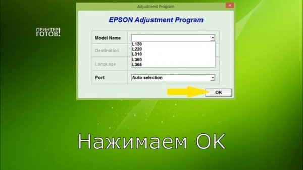 КАК ОБНУЛИТЬ СЧЁТЧИК EPSON L130, L132, L222, L356 бесплатной программой.