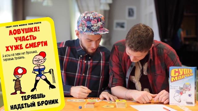 Как играть в Манчкин? Обзор игры - Супер Манчкин.