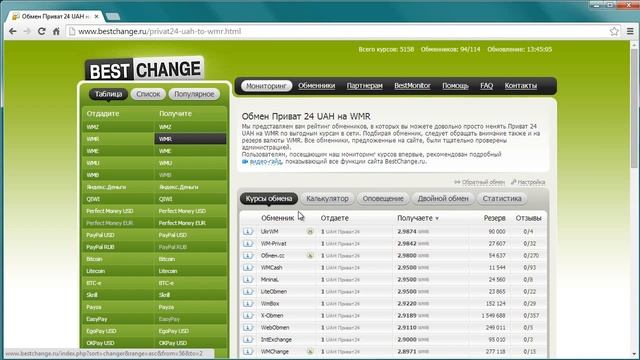 Как пополнить WEBMONEY-WMR кошелек через банк Приват24. БЕЗ РИСКОВ И ПОТЕРЬ! смотреть онлайн