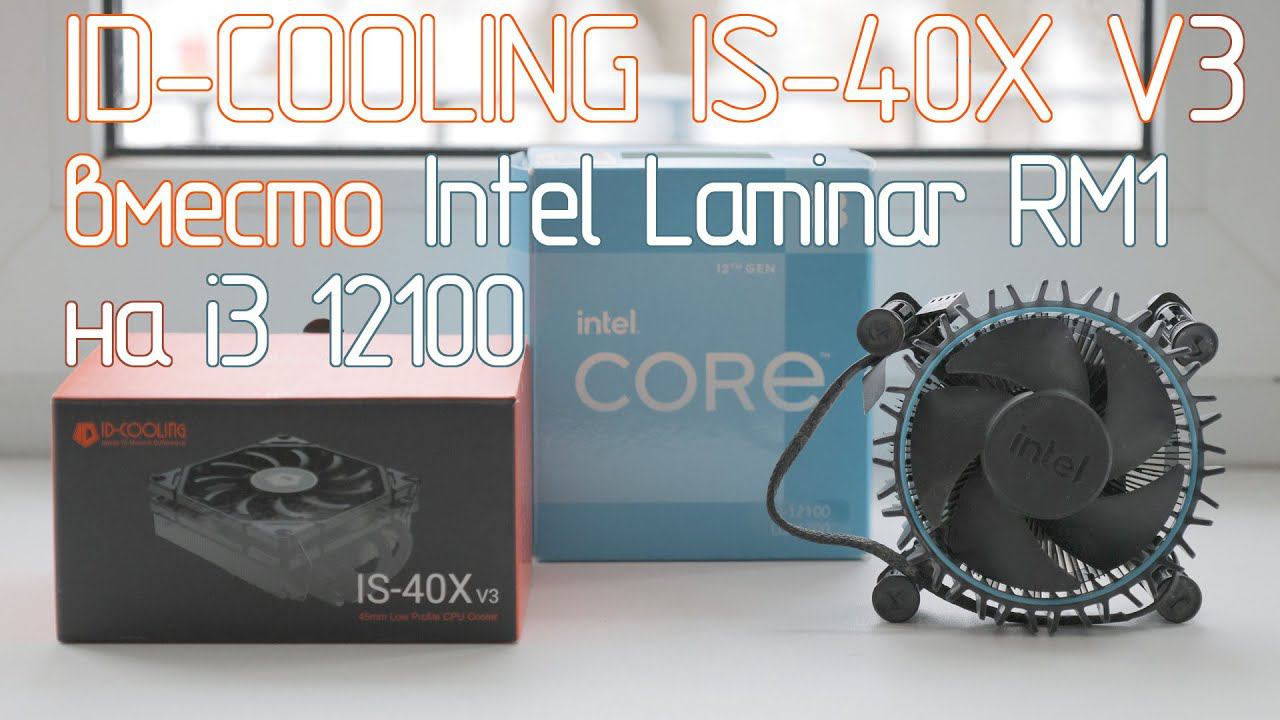 Установка ID-COOLING IS-40X V3 вместо боксового кулера Intel Laminar RM1 на 12100 и ASRock H610M-ITX смотреть онлайн