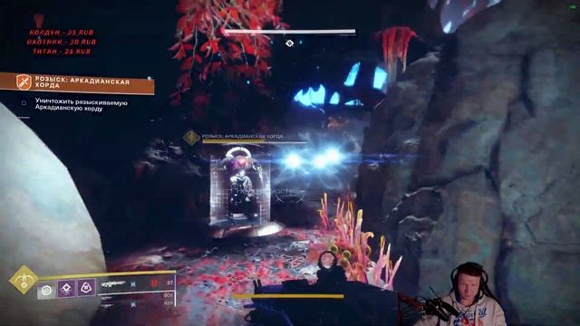 Destiny 2 ОТВЕРГНУТЫЕ. Контракт Паука: Аркадианская Хорда смотреть онлайн