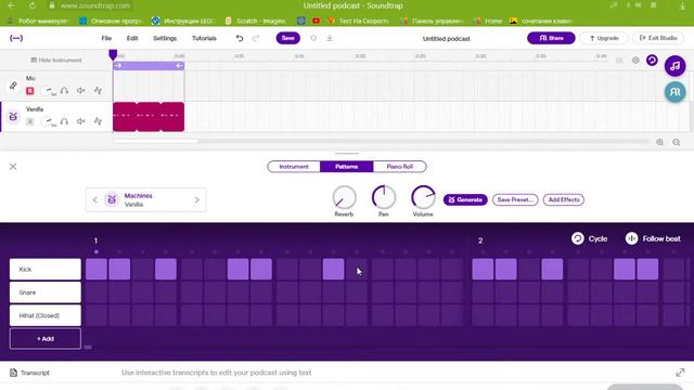 Первая серия изи бит (гайд по Soundtrap как создать свой бит) смотреть онлайн