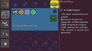 Terraria: как сделать святой бур,дрель