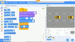 Делаем игру на Scratch - Сумасшедшие гонки