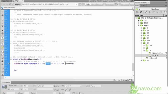 JavaScript cобытия : screenX, pageX, altKey, target. JQUERY. Уроки. П 29 смотреть онлайн