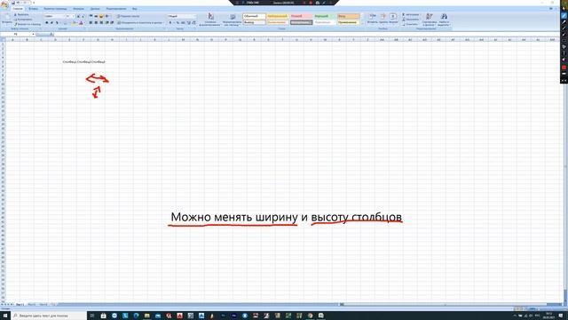 3 Изменение размеров ячейки смотреть онлайн