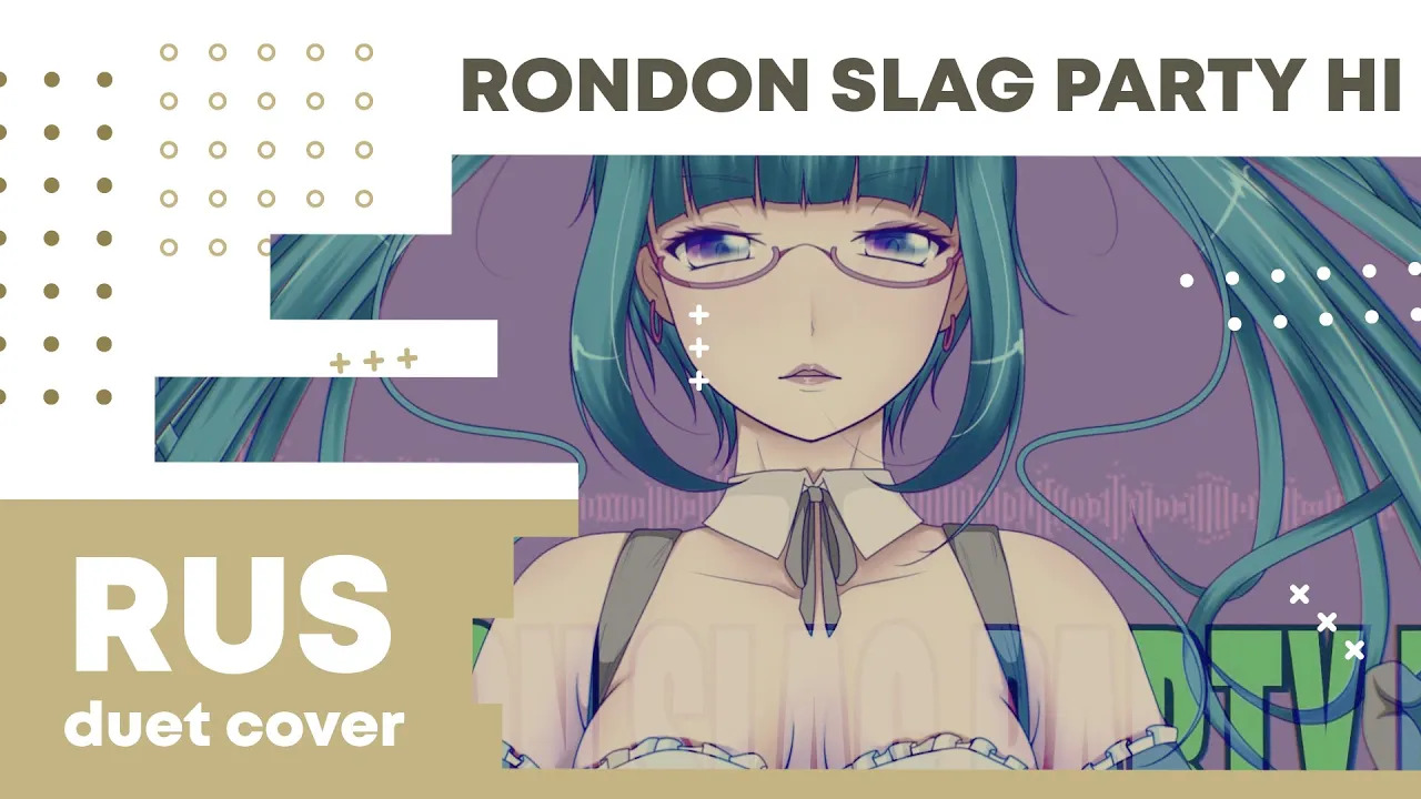 【Cat & Sabi-tyan】MASA Works DESIGN - RONDON SLAG PARTY HI (VOCALOID на русском) смотреть онлайн