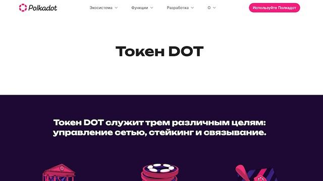 Polkadot - Обзор криптовалюты и токена DOT. ДАСТ ИКСЫ? смотреть онлайн