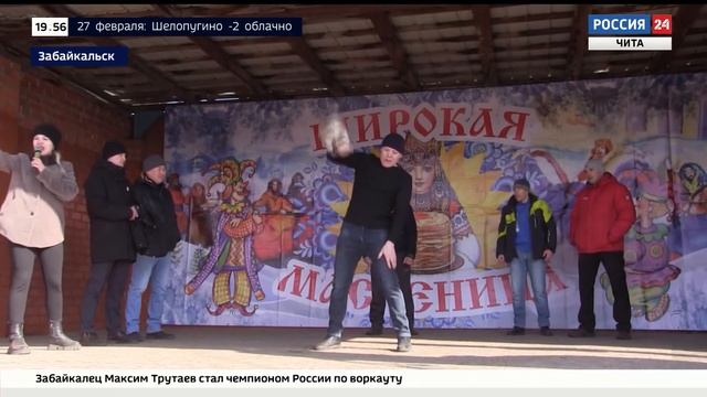 Праздничные масленичные гуляния состоялись в Забайкальске смотреть онлайн