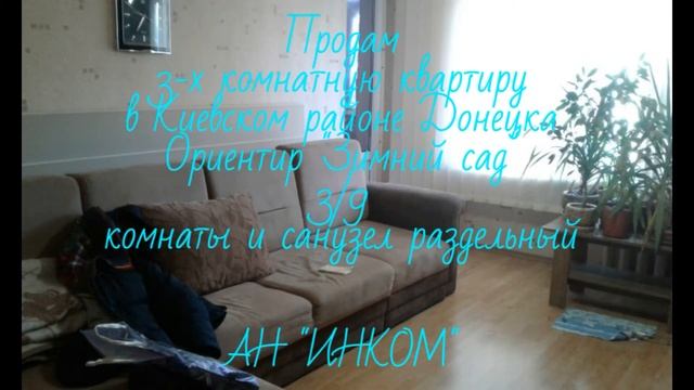 Купить 3 х комнатную квартиру в Донецке 0712203424 смотреть онлайн