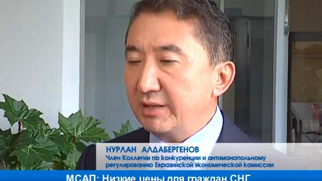 МСАП: Низкие цены для граждан СНГ смотреть онлайн