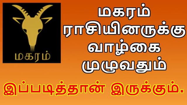 Capricorn Life Secrets and Characters and Personality Traits - Tamil Astrology Predictions смотреть онлайн
