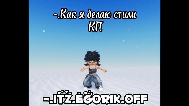 -.Научите пж делать софт стиль... #roblox #роблокс смотреть онлайн