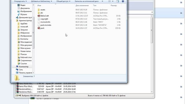 Проблемы с WinRAR при установки модов на майнкрафт смотреть онлайн