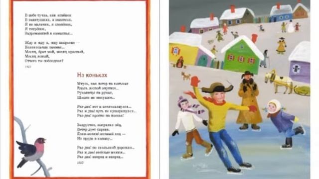 На коньках ,Саша Чёрный ,Русская Поэзия , читает Павел Беседин смотреть онлайн