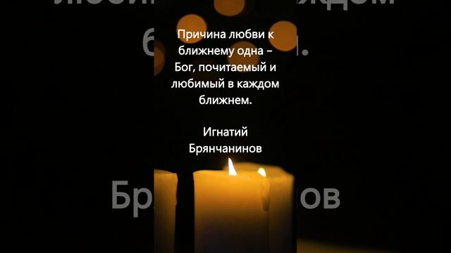 #shorts Цитаты святых отцов смотреть онлайн
