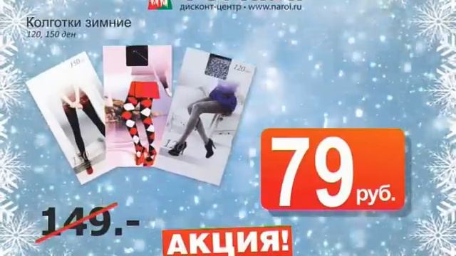 Выгодная акция на женские колготки и санки-ледянки! смотреть онлайн