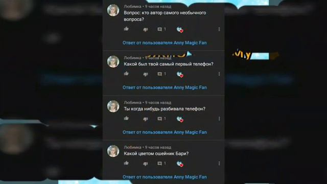 Вопрос/Ответ! Самый необычный вопрос🔮(фан Ани Меджик) смотреть онлайн