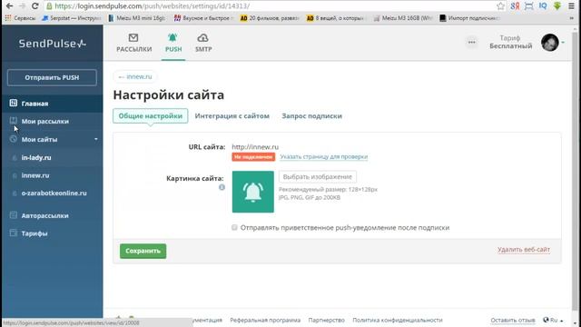 Настройка push-уведомлений для сайта смотреть онлайн