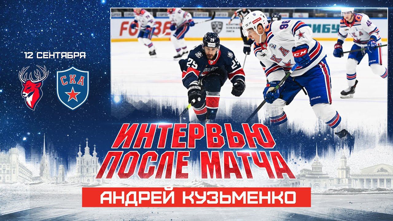 Андрей Кузьменко о матче с «Торпедо» смотреть онлайн