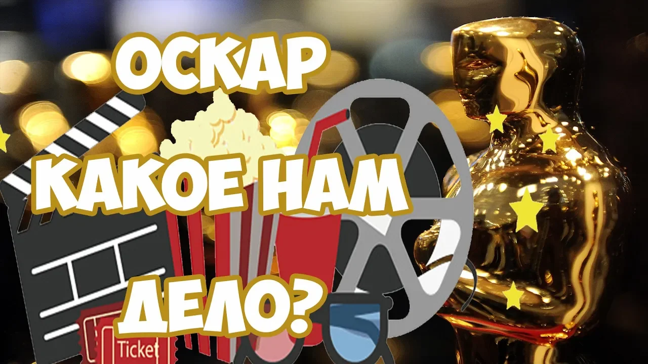 Оскар 2019 - Какое нам дело？ Зеленая книга, Рами, Фаворитка