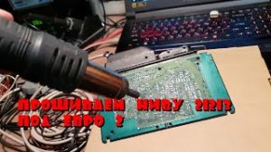 Прошиваем Ниву под Евро-2 Паулюсом