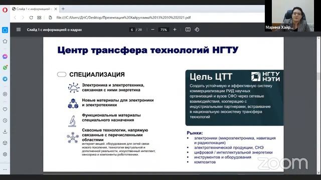 Вебинар «Практики развития коммерциализации университетских технологий»
