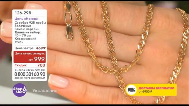 Shop & Show (Украшения). 126298 Цепь Нонна смотреть онлайн