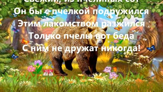 Дикие животные России Стихи про диких животных смотреть онлайн