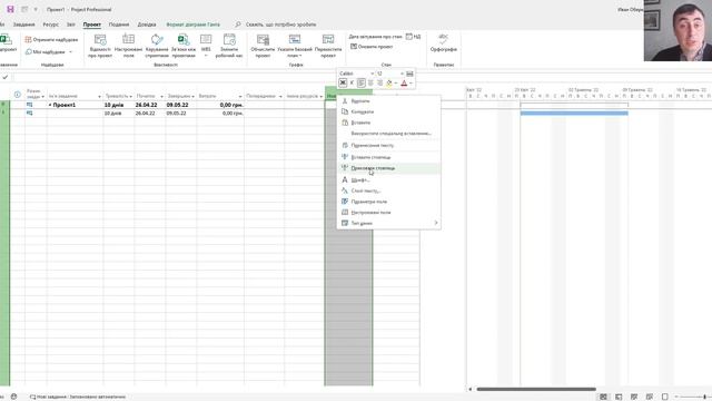Ознайомлення з MS Project Pro. Опис проекту смотреть онлайн