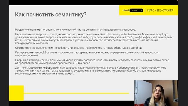 Урок 2.1. Сбор семантики. Чистка и кластеризация семантики смотреть онлайн