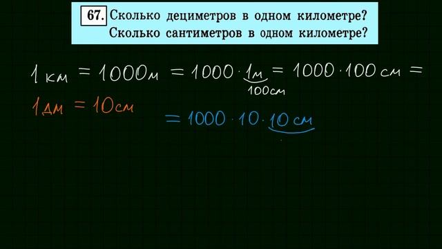 Задача 67 математика 5 класс Виленкин смотреть онлайн