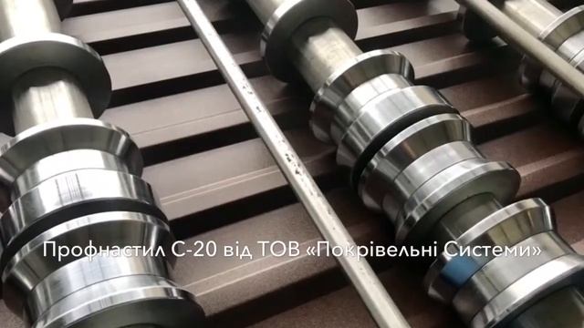 Профнастил С-20. Производство ООО «Кровельные Системы» г.Обухов смотреть онлайн