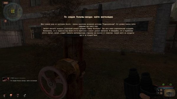 сталкер ВВЗ Путешествие The journey осмотреть провал найти вентиляцию
