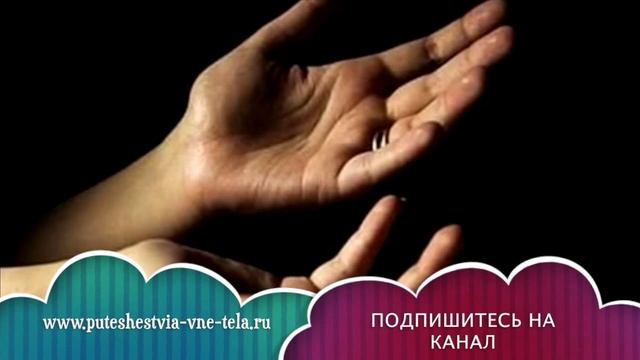 СОННИК - К чему снится РУКА?