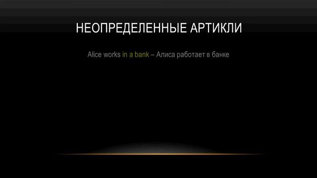 Учим английский: артикли 1 часть (начальный уровень) смотреть онлайн