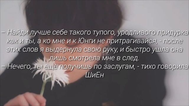 Мой сводный брат Мин Юнги | Ты должна быть наказана | 16/? | смотреть онлайн