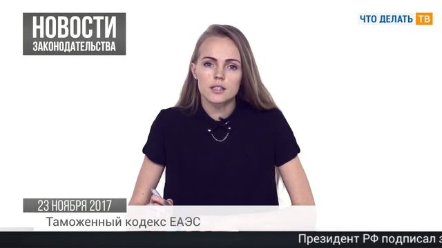 Возврат переплат, Таможенный кодекс ЕАЭС, вычеты по ипотечному кредиту смотреть онлайн