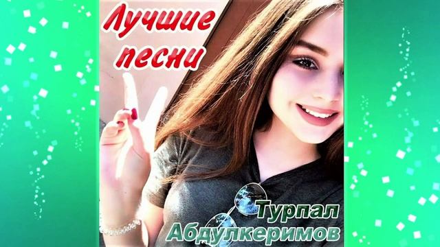 Турпал Абдулкеримов Баркалла цу хьа нанна? 2021 ? смотреть онлайн