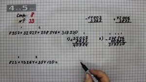 Страница 8 Задание 33 – Математика 4 класс Моро – Учебник Часть 2