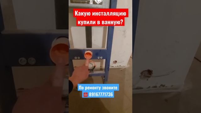 Какую инсталляцию купили в ванную❓ #делаемремонтвподмосковье #дизайнквартиры #квартира смотреть онлайн