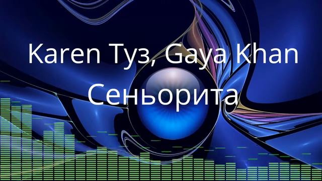 Карен Туз, Gaya Khan - Сеньорита