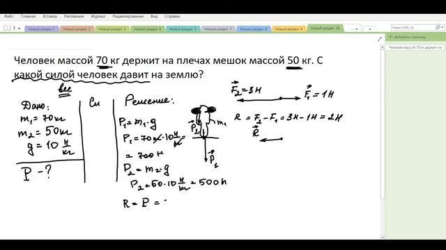 Сложение сил. 7 класс смотреть онлайн